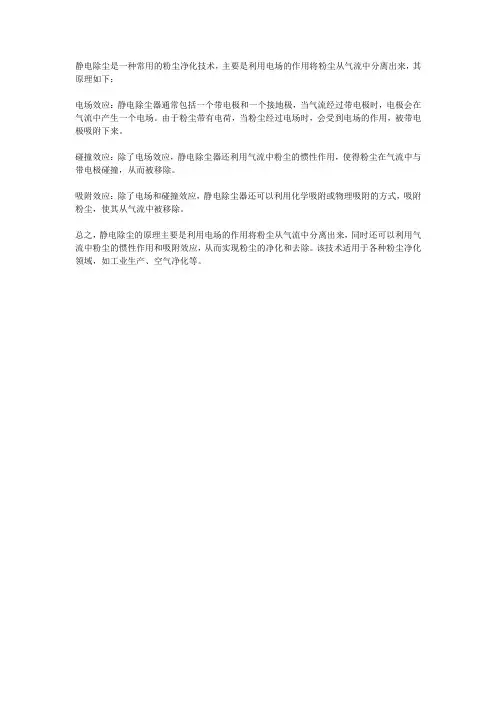 静电除尘的原理