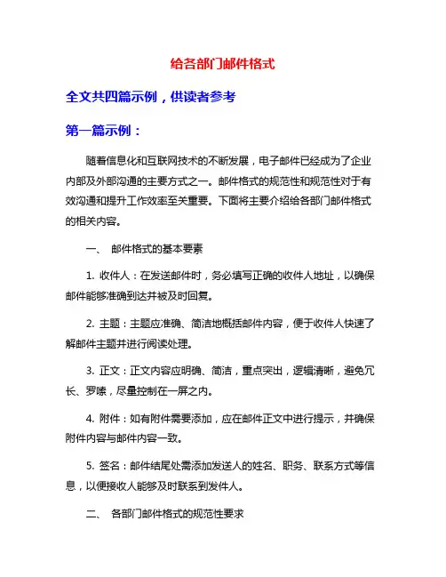 给各部门邮件格式