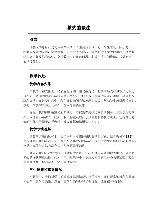 《整式的除法》教学反思