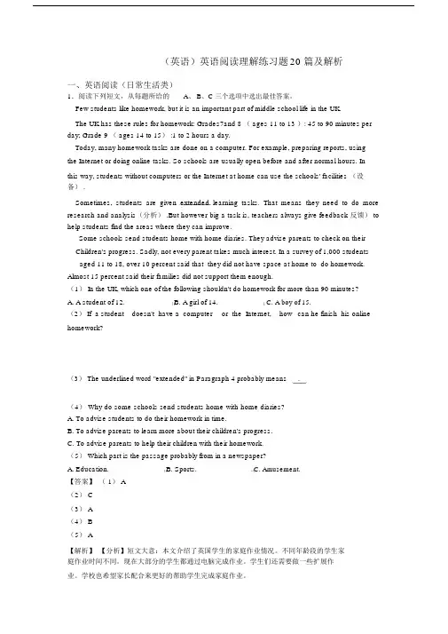 (英语)英语阅读理解练习题20篇及解析.docx