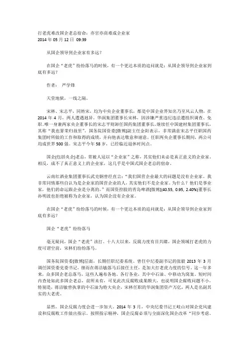 打老虎难改国企老总宿命