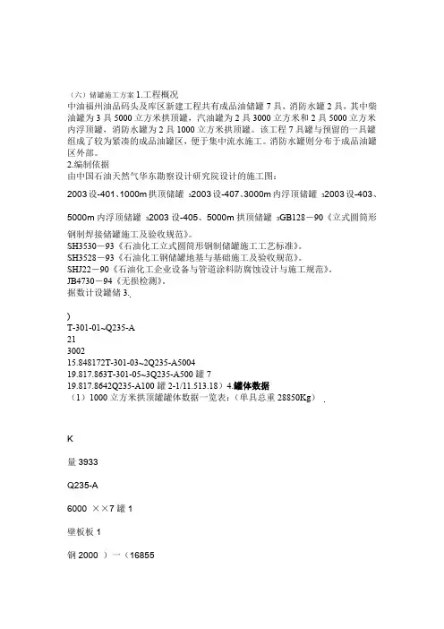 内浮顶储罐施工方案
