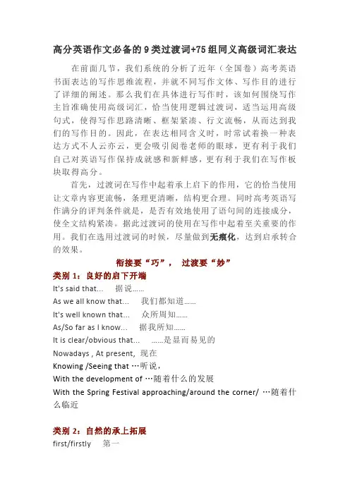高分英语作文必备的过渡词和75组同义高级词汇短语