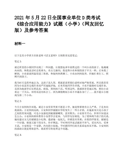 2021年至2023年全国事业单位联考D类《综合应用能力》(中小学)试题及答案解析(共5套)