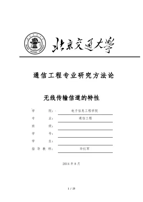 无线传输信道的特性