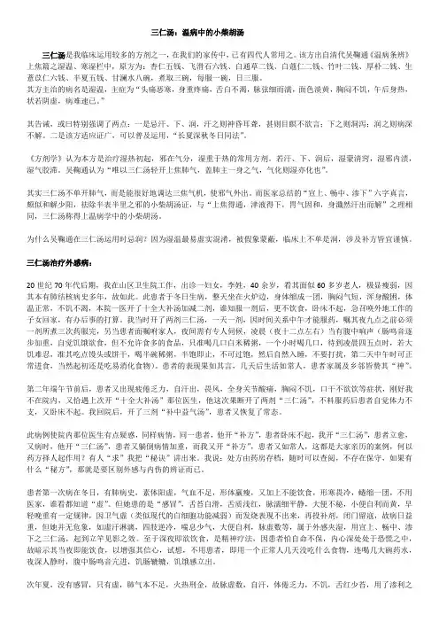 三仁汤：温病中的小柴胡汤