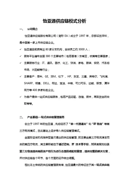 怡亚通供应链模式分析