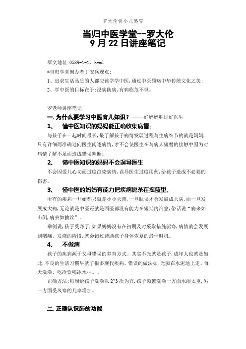 罗大伦讲小儿感冒