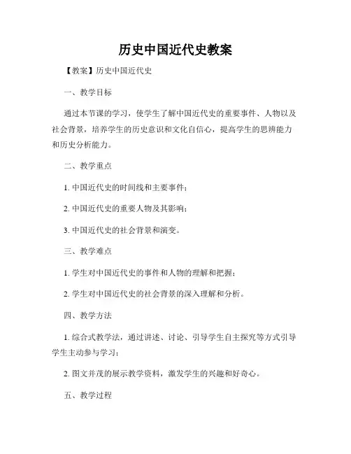 历史中国近代史教案