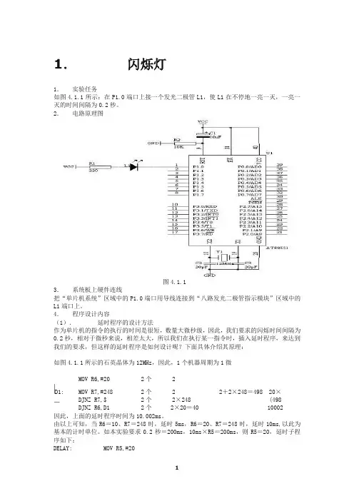 单片机实验电路图和程序