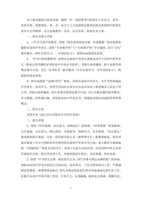 中职招生实施方案范文