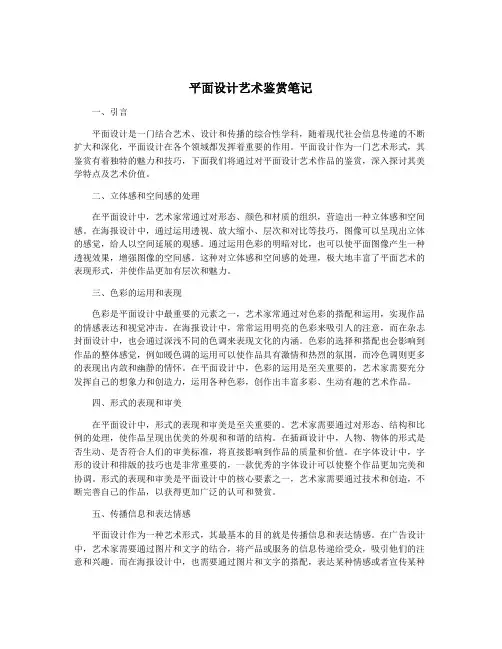 平面设计艺术鉴赏笔记