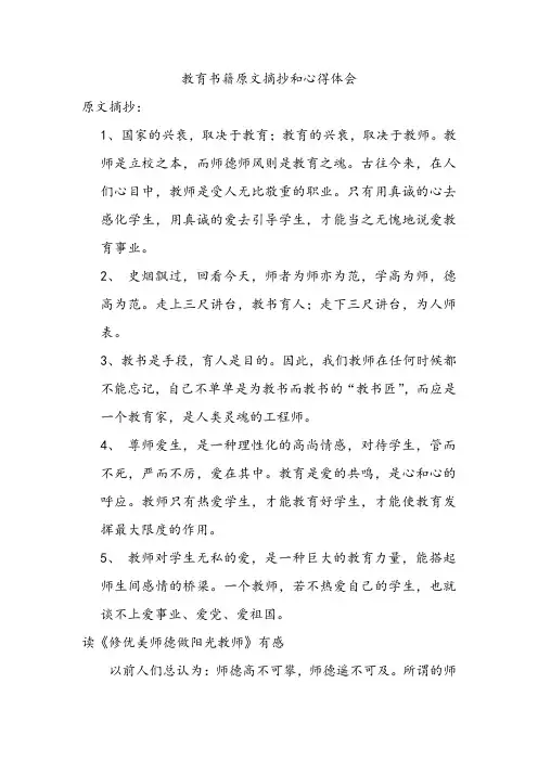 教育书籍原文摘抄和心得体会