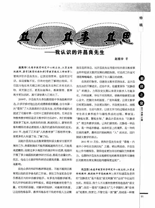 其人 其事 其思——我认识的许昌良先生