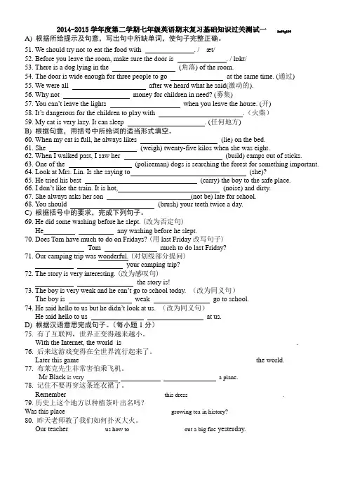 2014-2015学年度第二学期七年级英语期末复习基础知识过关测试
