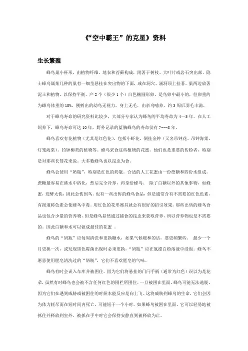 最新审定西师大版语文四年级上册《空中霸王的克星》资料生长繁殖