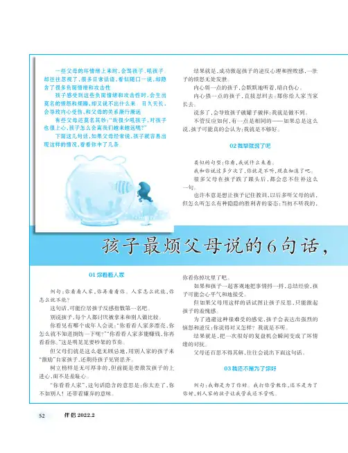 孩子最烦父母说的6句话，说得越多，孩子离你越远