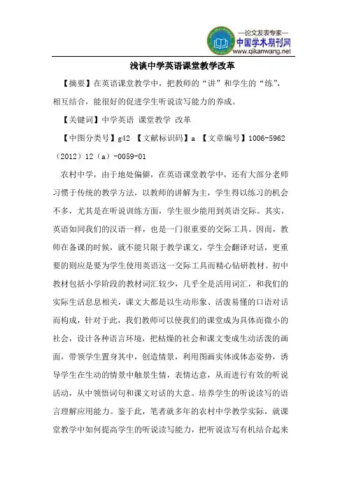 浅谈中学英语课堂教学改革