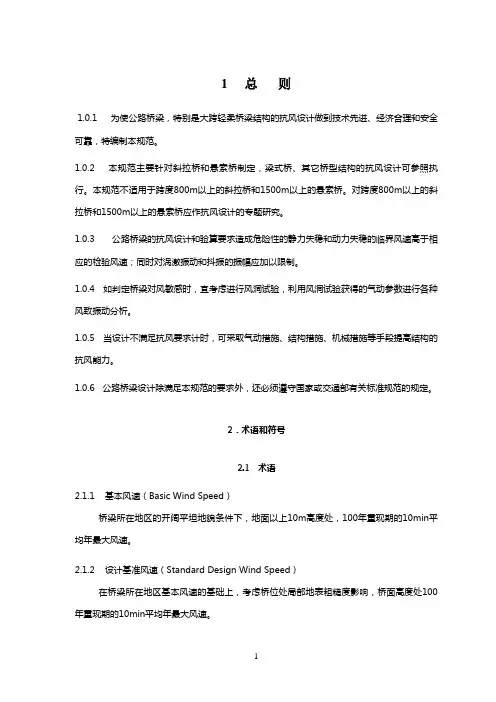 抗风设计规范