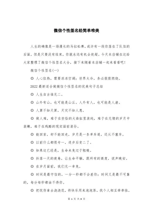 微信个性签名经简单唯美