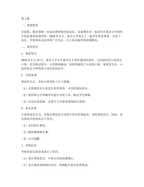 教育领域的法律纠纷案例(3篇)