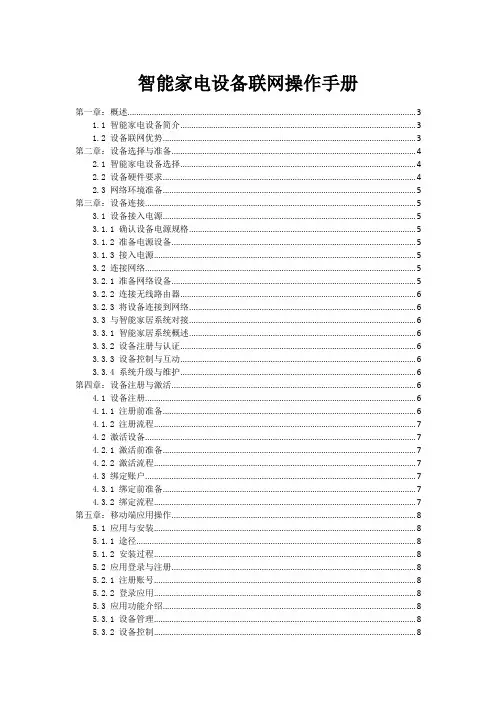 智能家电设备联网操作手册