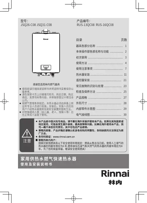 林内燃气器具家用供热水燃气快速热水器使用及安装说明书