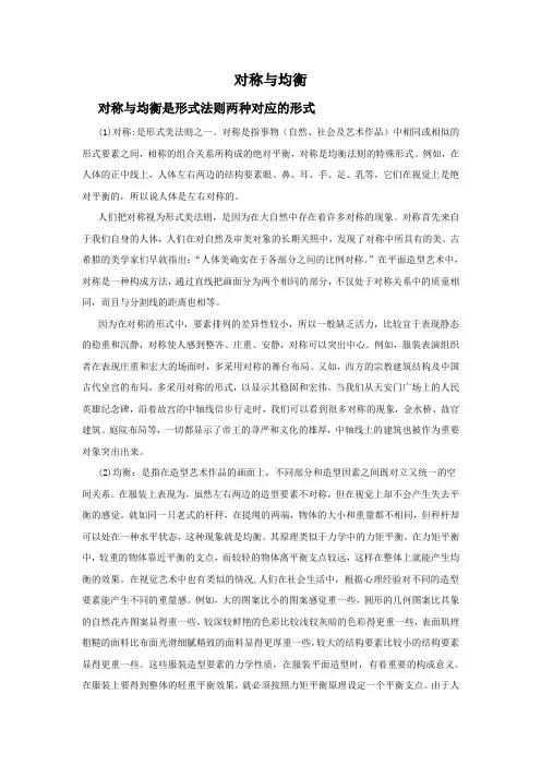 对称与均衡