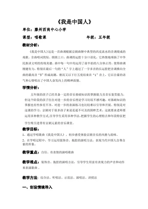 人音版小学五年级音乐《我是中国人》优秀获奖教案