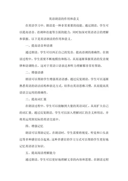 英语朗读的作用和意义
