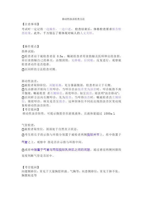 移动性浊音检查方法