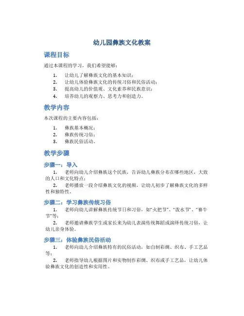 幼儿园彝族文化教案