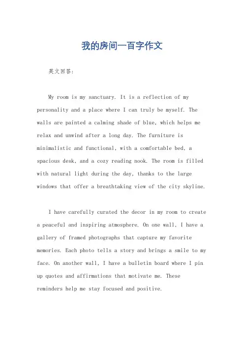 我的房间一百字作文