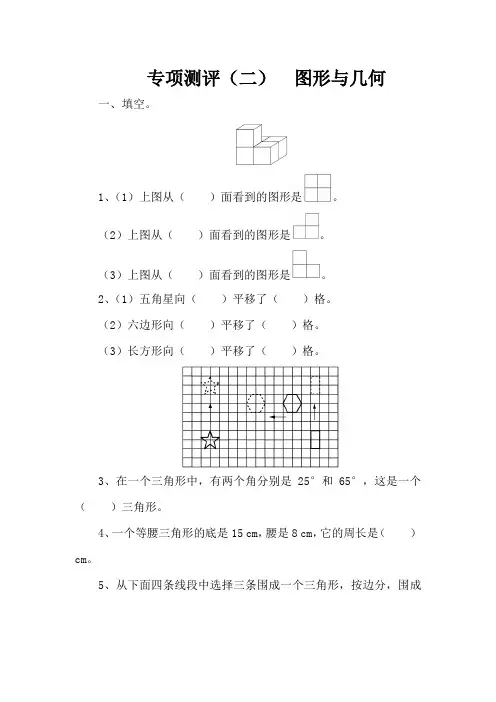 【人教版】四年级数学下册专项测评(二) 图形与几何(含答案)