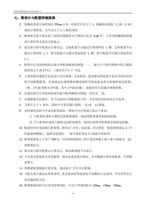 梁设计与配筋控制原则
