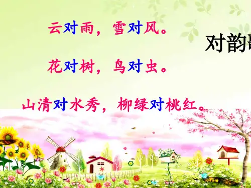 一年级语文识字6《古对今》优秀课件