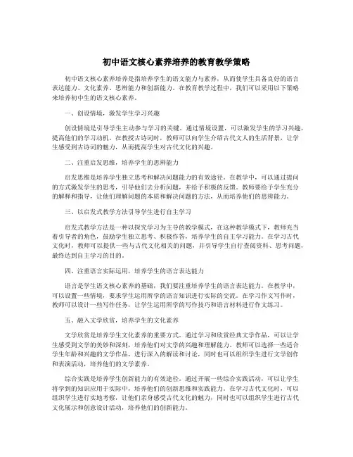 初中语文核心素养培养的教育教学策略