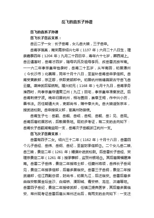 岳飞的直系子孙谱