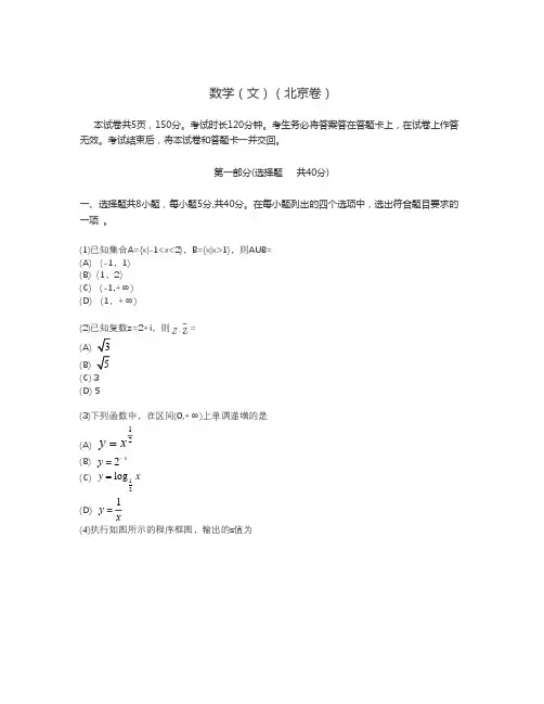 2019年北京卷文科数学高考真题