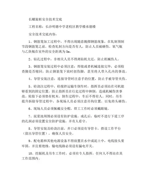 长螺旋桩安全技术交底