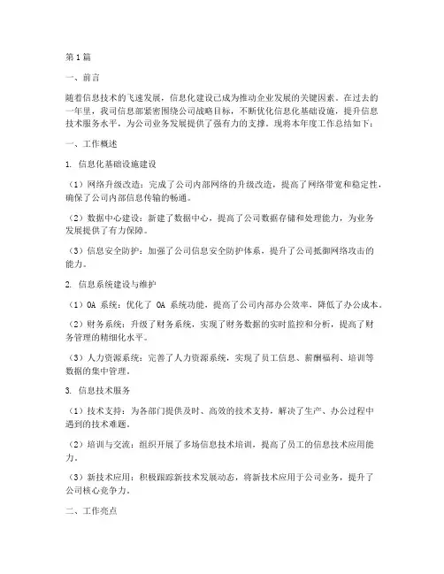 信息部年度总结(3篇)