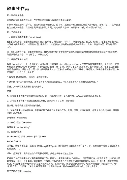 叙事性作品——精选推荐