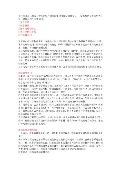广告公司部门结构