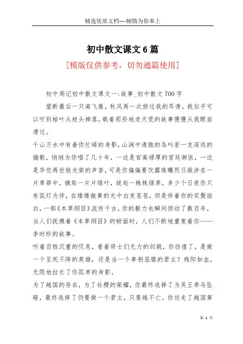 初中散文课文6篇(共10页)