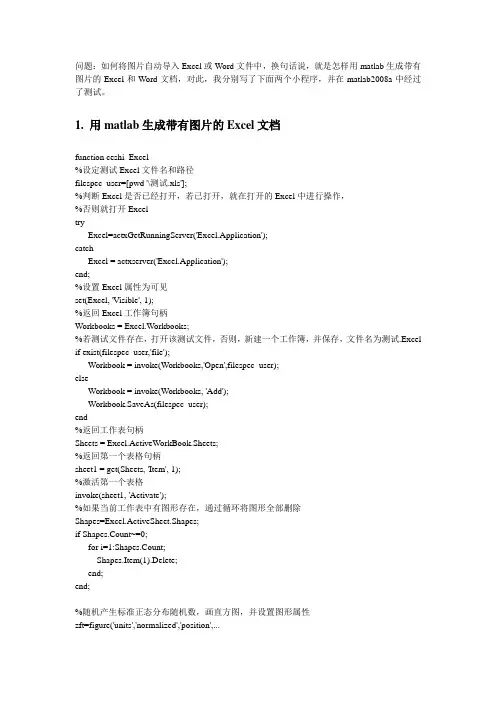 matlab与word,excel无缝连接