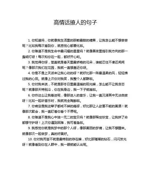 高情话撩人的句子