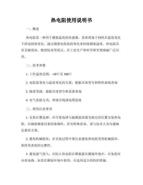 热电阻使用说明书
