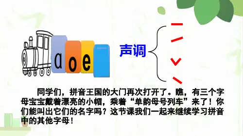 人教版(部编版)一年级语文上册汉语拼音2 i u ü y w【名师版】教学课件