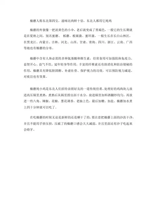 这种蘑菇人称东北第四宝 滋味比肉鲜十倍 东北人都用它炖鸡