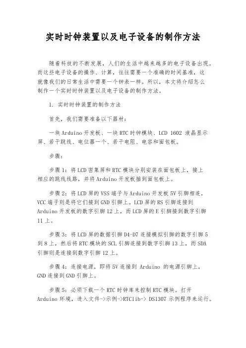 实时时钟装置以及电子设备的制作方法